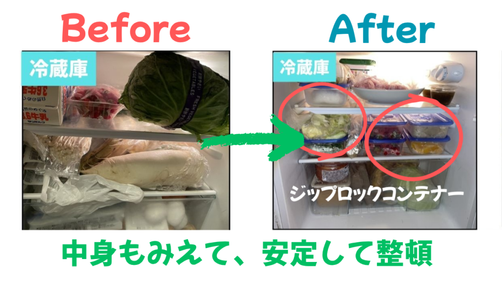 冷蔵庫 ジップロックコンテナ 整頓 保存