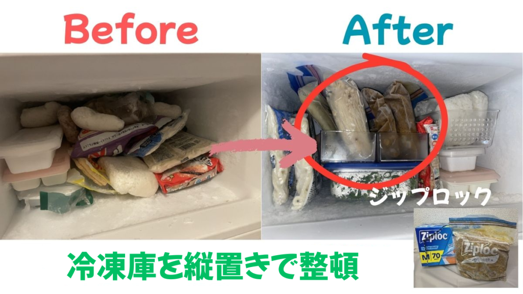 庫 ジップロック 縦置き保存