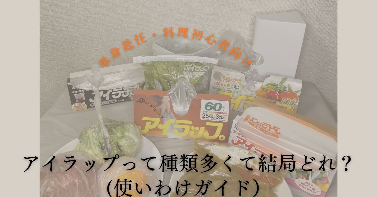 アイワップ・全種類画像・使い分けガイド