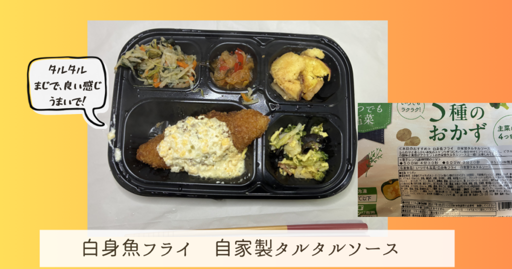 冷凍宅食 白身フライ