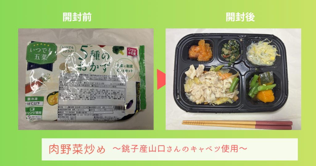 冷凍宅食 野菜炒め