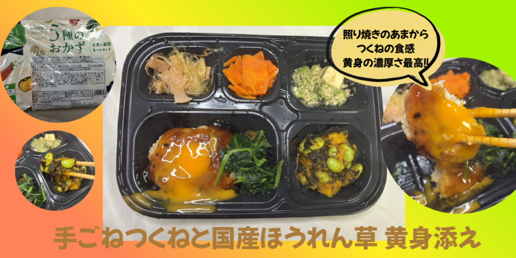 いつでも5菜　つくね