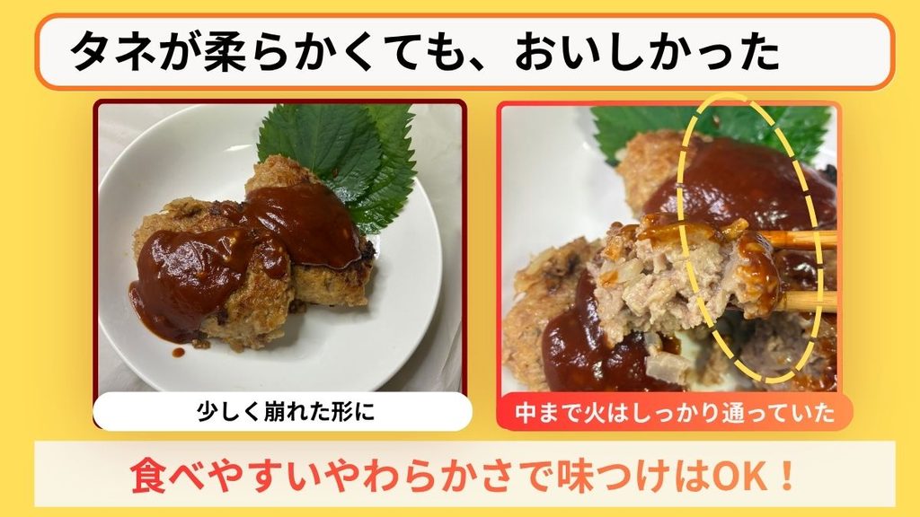 タネが柔らかく形は崩れたが、中までしっかり火が通り柔らかくて美味しかった手作りハンバーグ